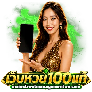ซื้อหวย100