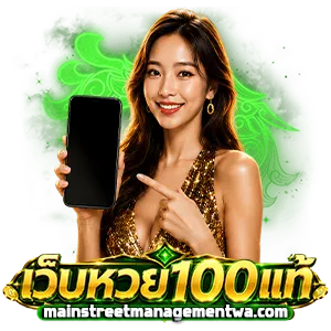เว็บหวย 100 เข้าสู่ระบบ
