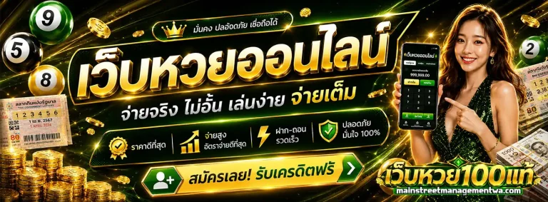 เว็บหวย 100 แท้ 1