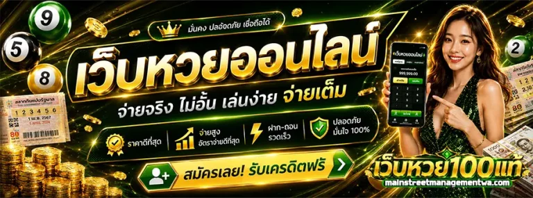 เว็บหวย 100 แท้ 2